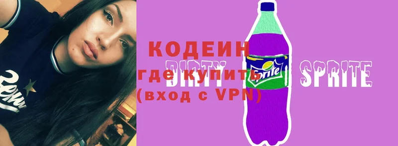 где продают   Алексин  Кодеиновый сироп Lean Purple Drank 